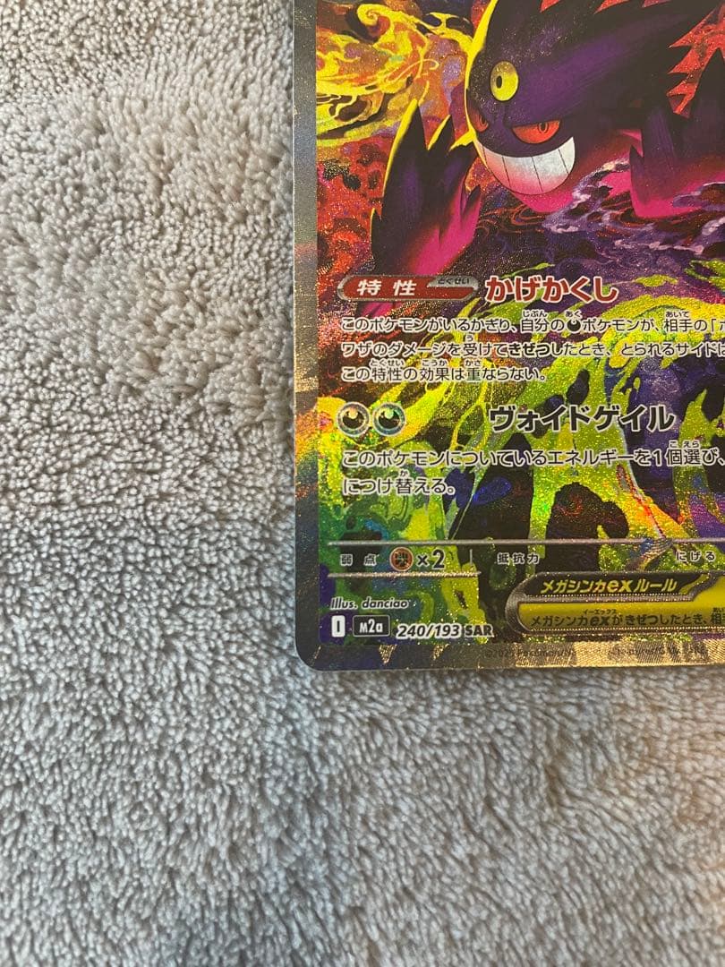 ポケモンカード　メガゲンガーex SAR プレイ用