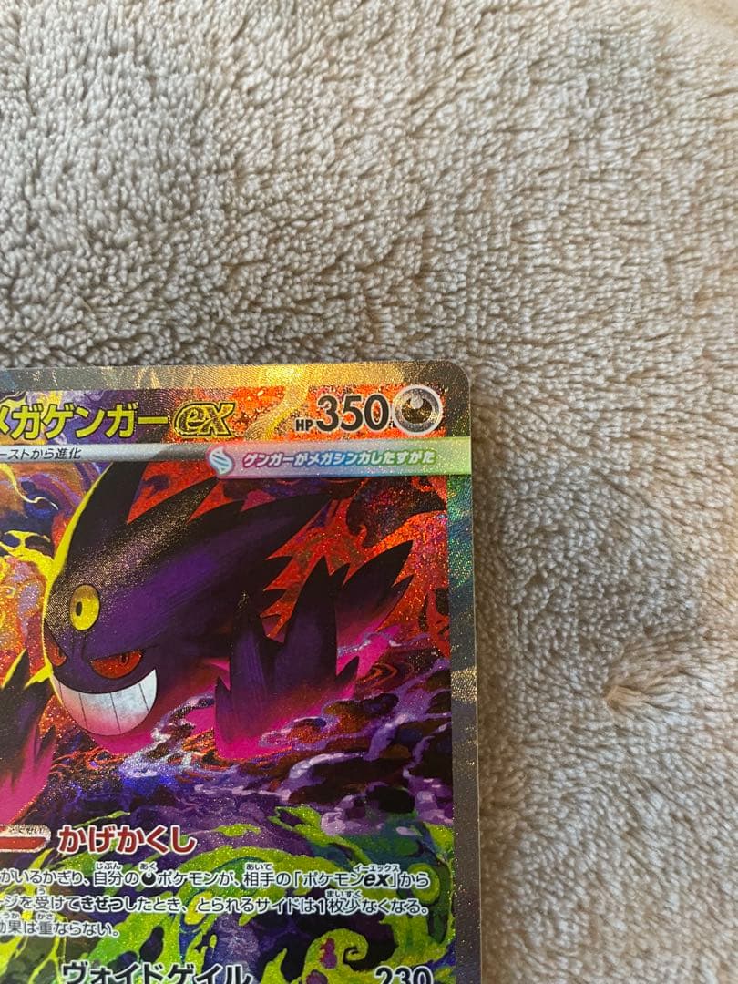 ポケモンカード　メガゲンガーex SAR プレイ用