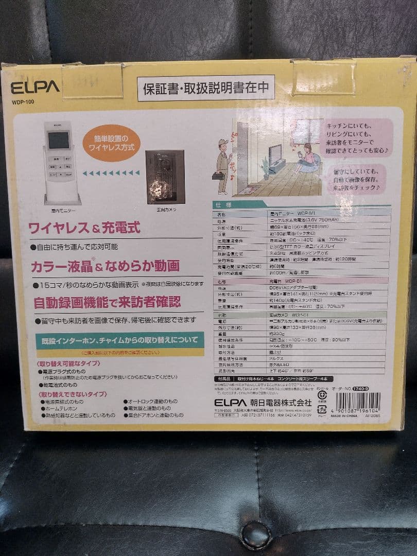 ELPA ワイヤレスインターフォン　テレビドアフォン WDP-100　電池新品