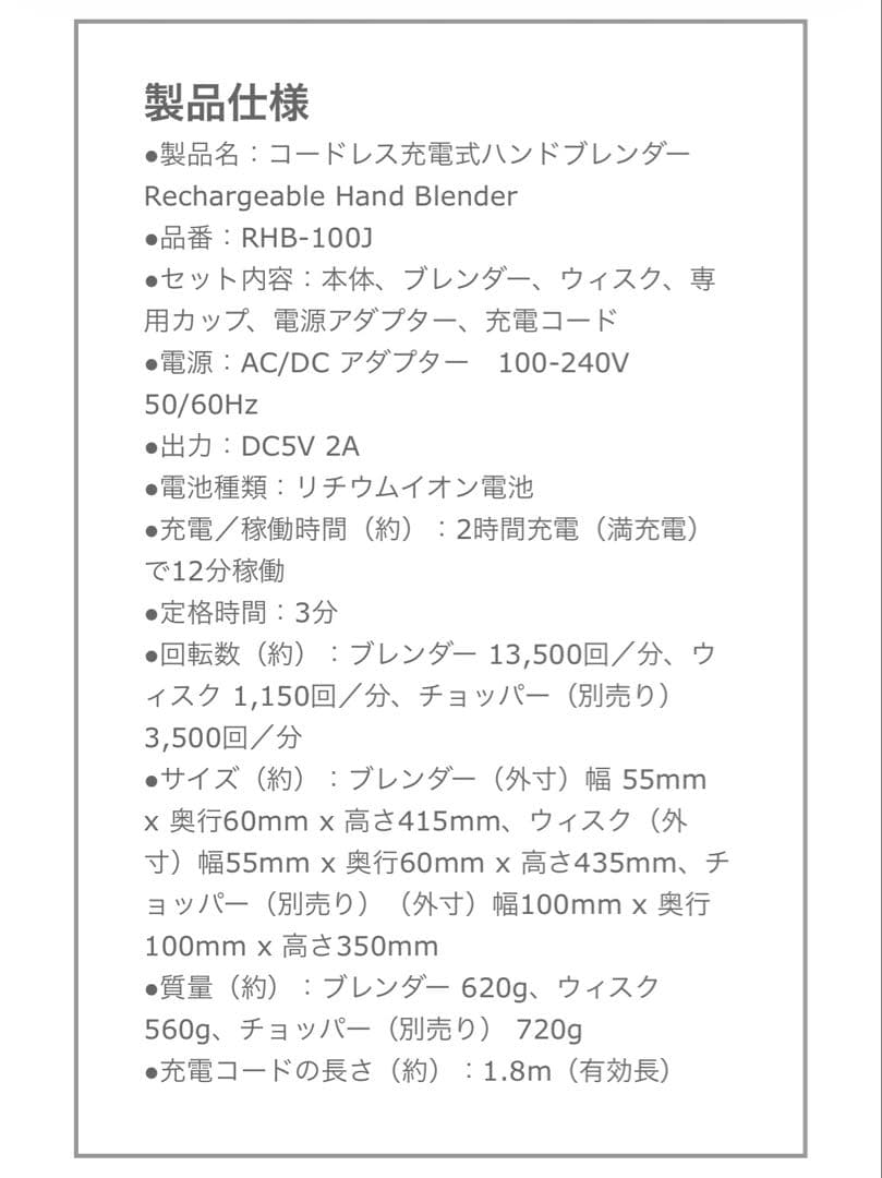 Cuisinart コードレスハンドブレンダー RHB-100J