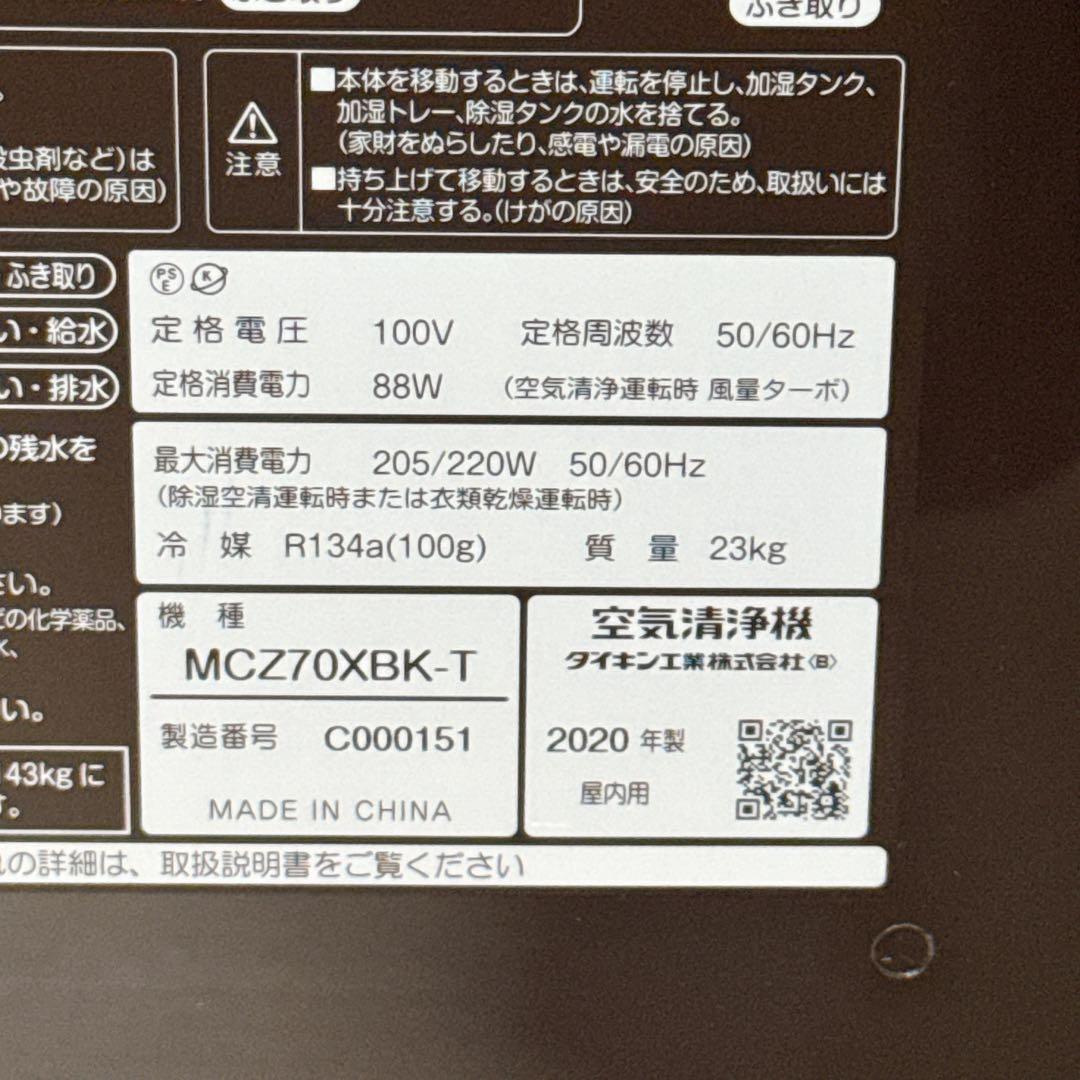 DAIKIN 除加湿空気清浄機　MCZ70XBK うるるとさらら　ダイキン
