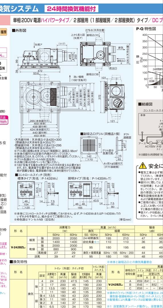 三菱電機 浴室暖房乾燥機 バスカラット24 V-142BZL5