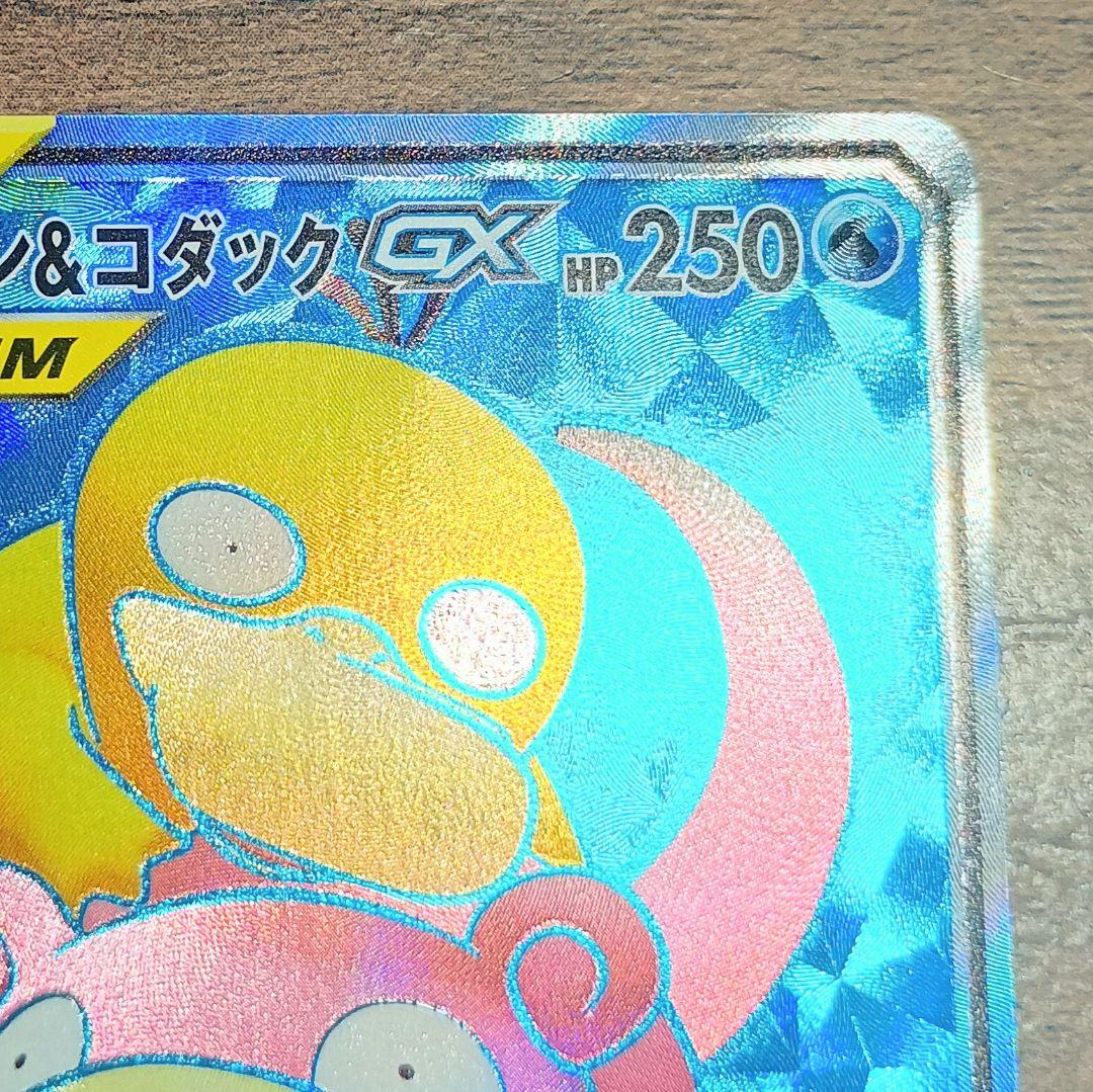 美品　ヤドン＆コダックGX　SR　095/094　SM11　ミラクルツイン