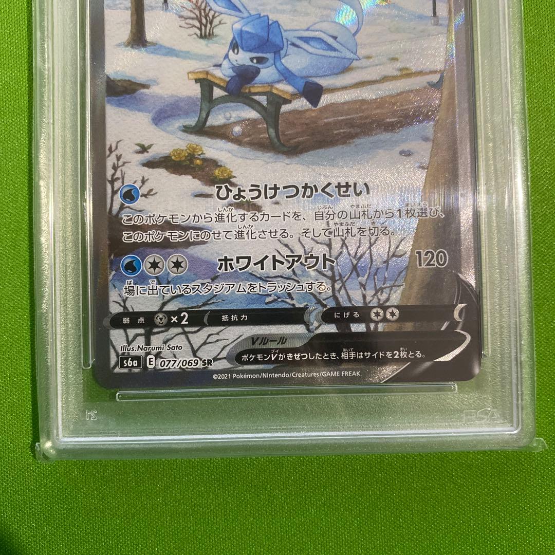 グレイシアV SA SR 077/069 PSA10