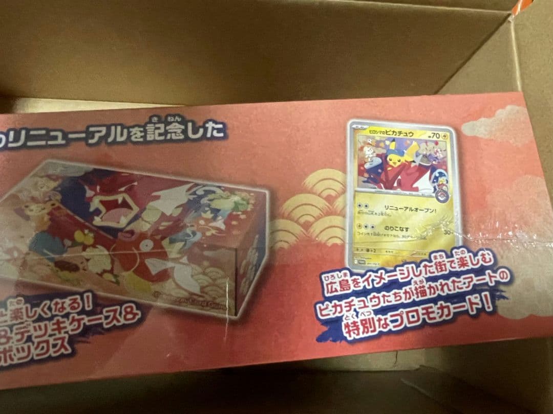 ポケモンセンターヒロシマ　スペシャルBOX　新品未開封