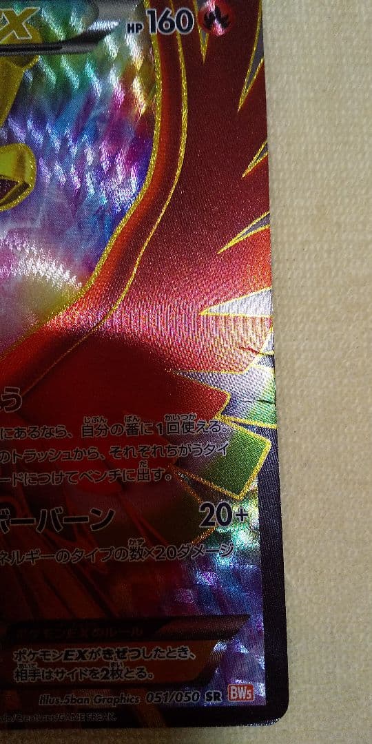 ポケモンカードゲーム ホウオウEX SR