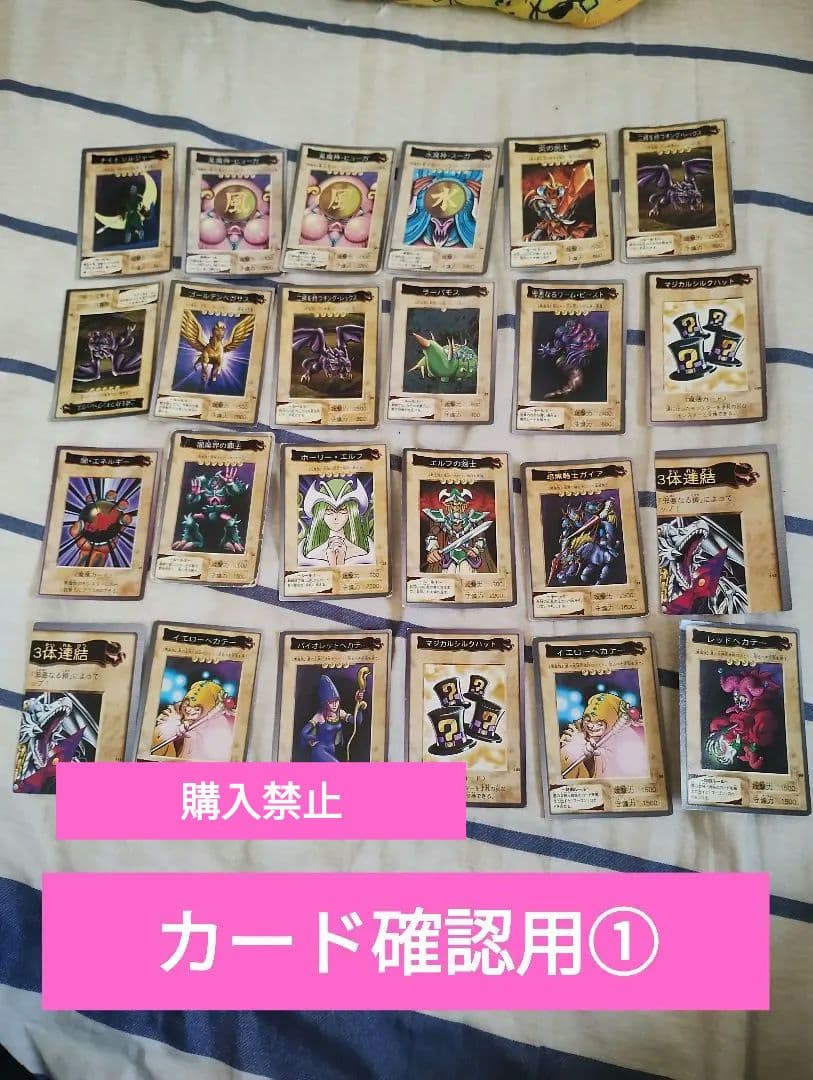 当時物　遊戯王カード　確認用