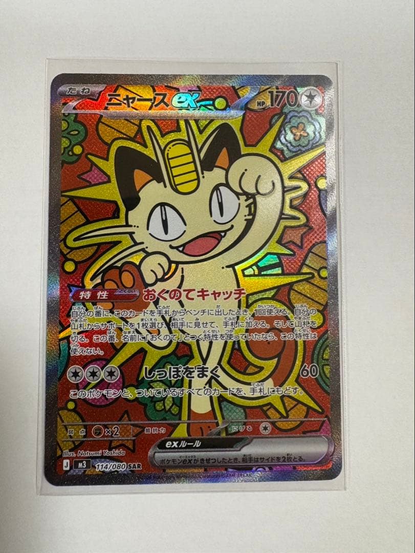 ニャースEX 170 HP ポケモンカード