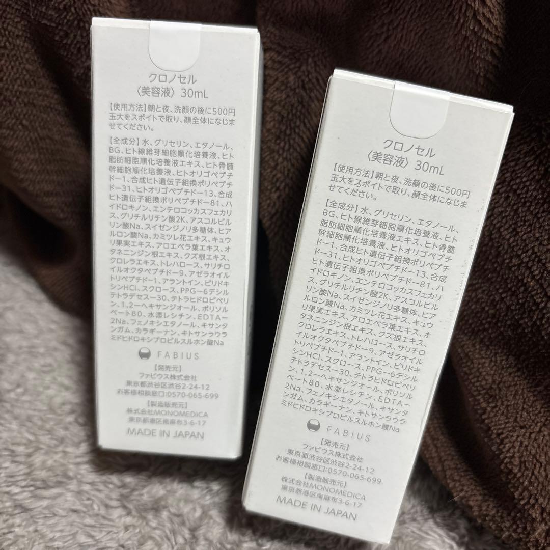 新品未開封 CHRONO CELL クロノセル 美容液 30ml 2個セット