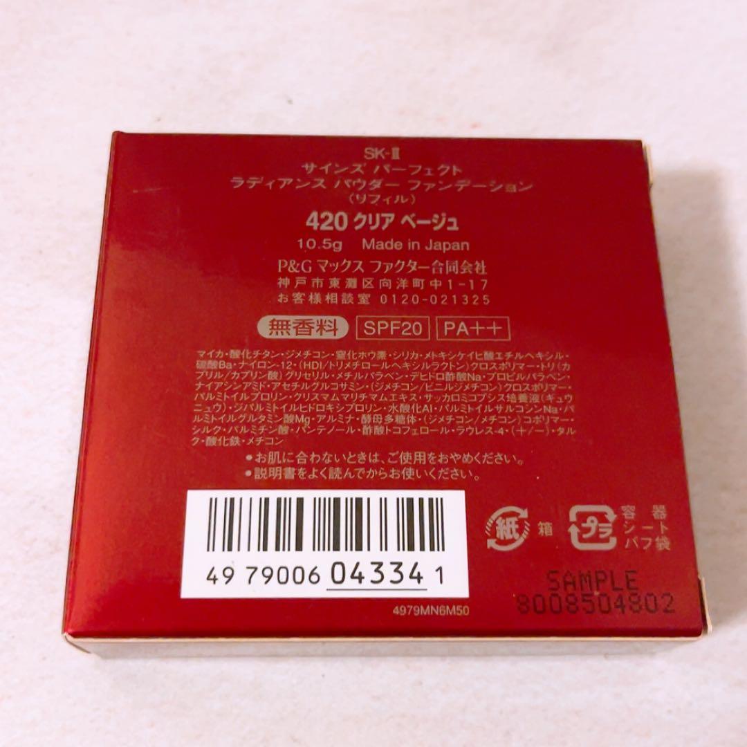 lp☆未使用☆ SK-II ラディアンス パウダーファンデーション 420