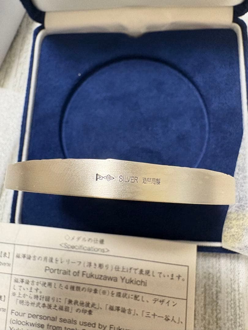 福沢諭吉 純銀メダル 約160g 銀　記念章