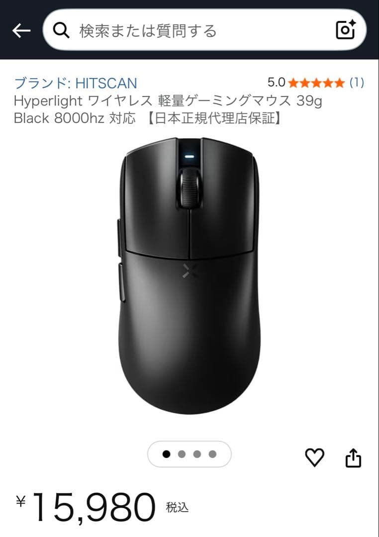 HITSCAN HYPERLIGHT ブラック マウス 本体
