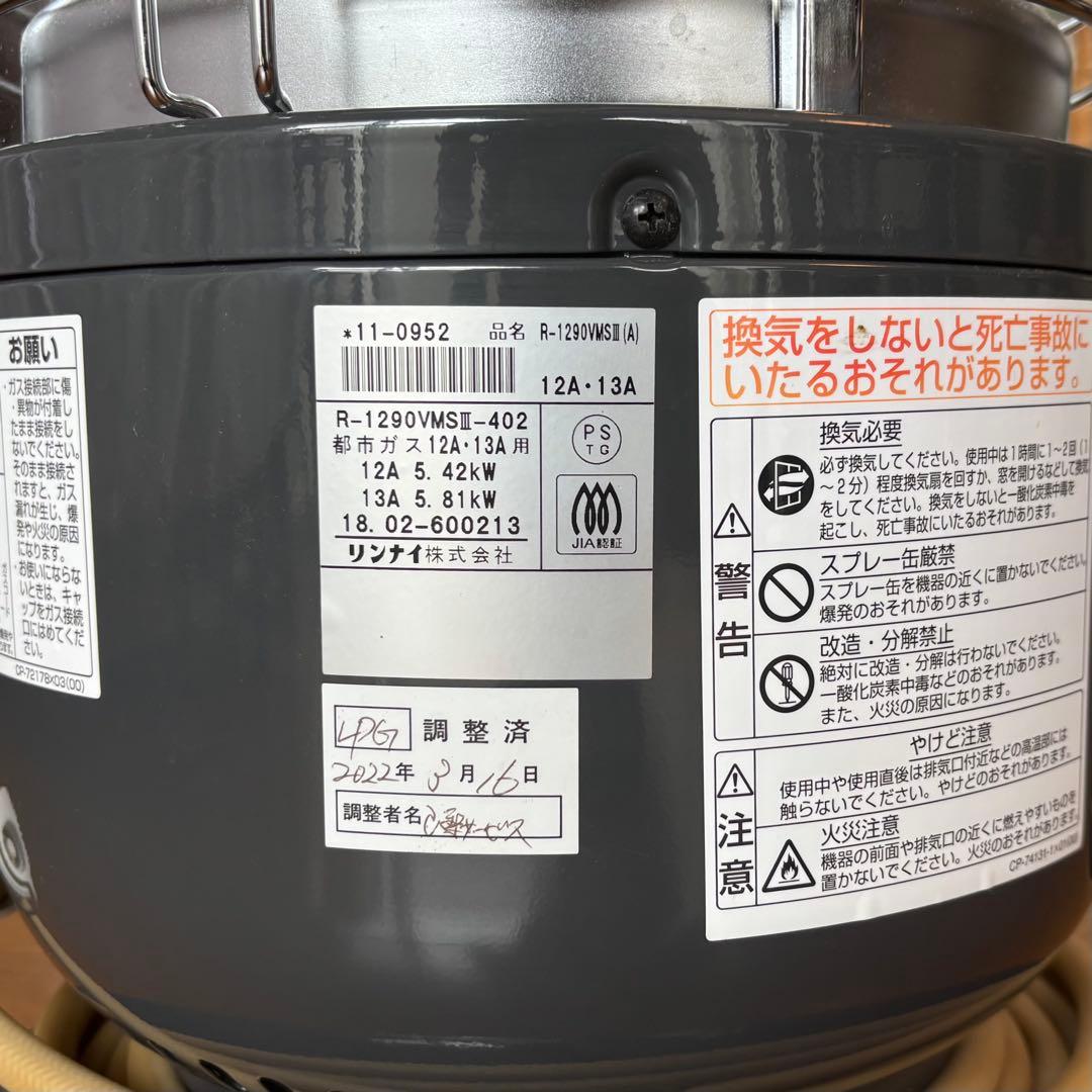 【Rinnai】リンナイ 赤外線ガスストーブ [LPガス仕様]