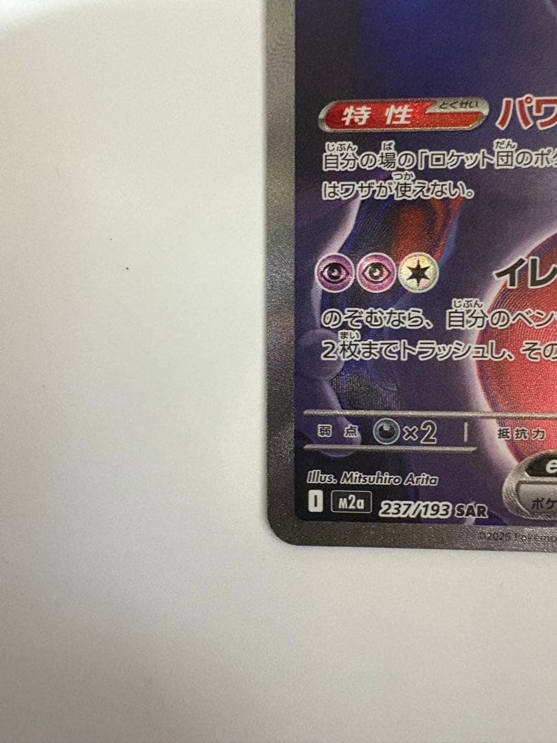 ロケット団のミューツーex