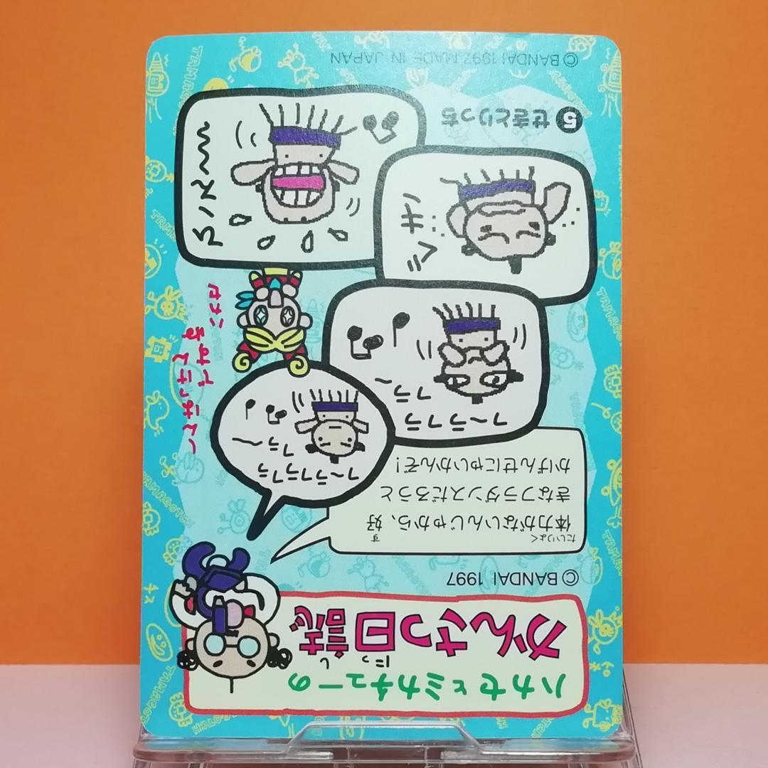 No.５ 当時もの たまごっち カードダス プリズムカード 希少 1997年