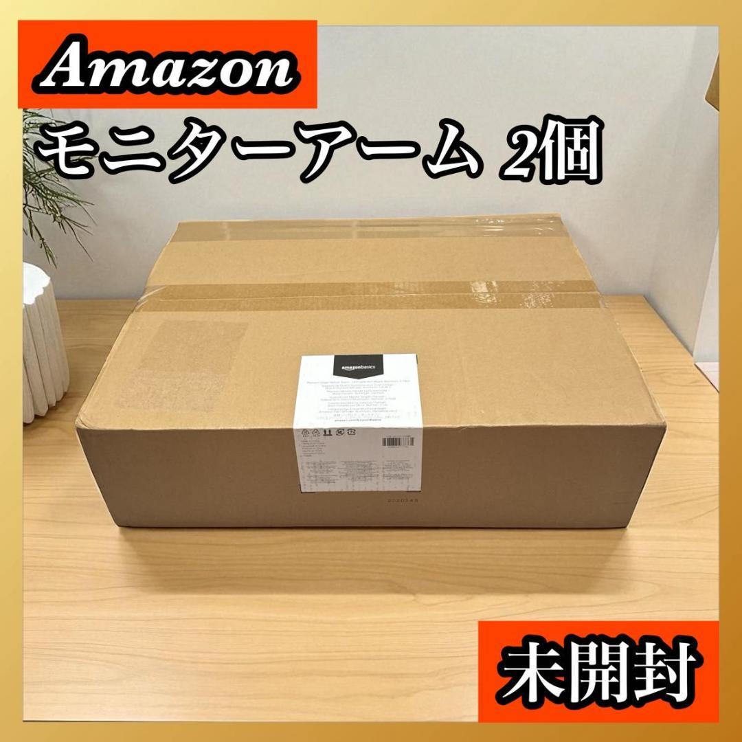 未開封 Amazonベーシック シングル 2個セット モニターアーム アマゾン