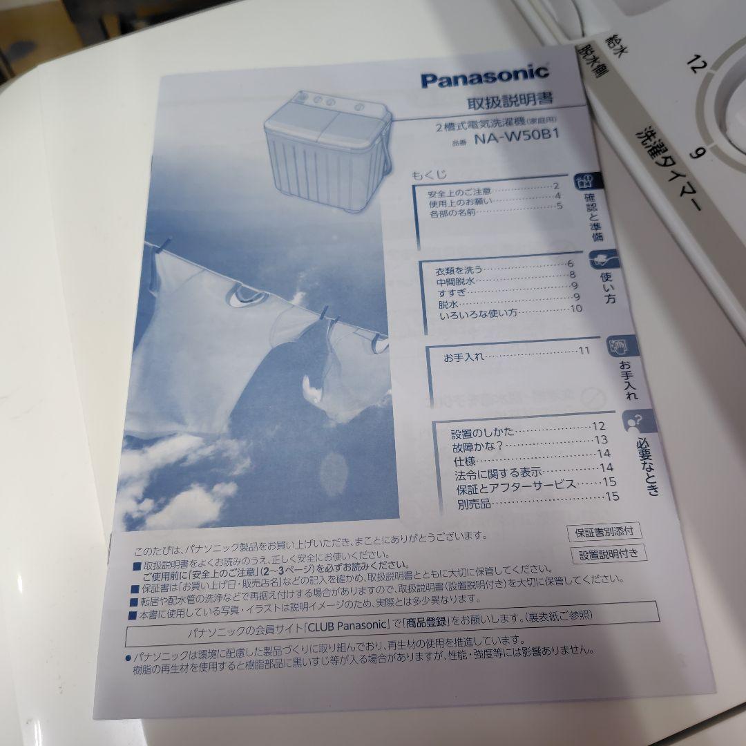 ⭐️たのメル便⭐️パナソニック 二槽式洗濯機 NA-W50B1 2024年製