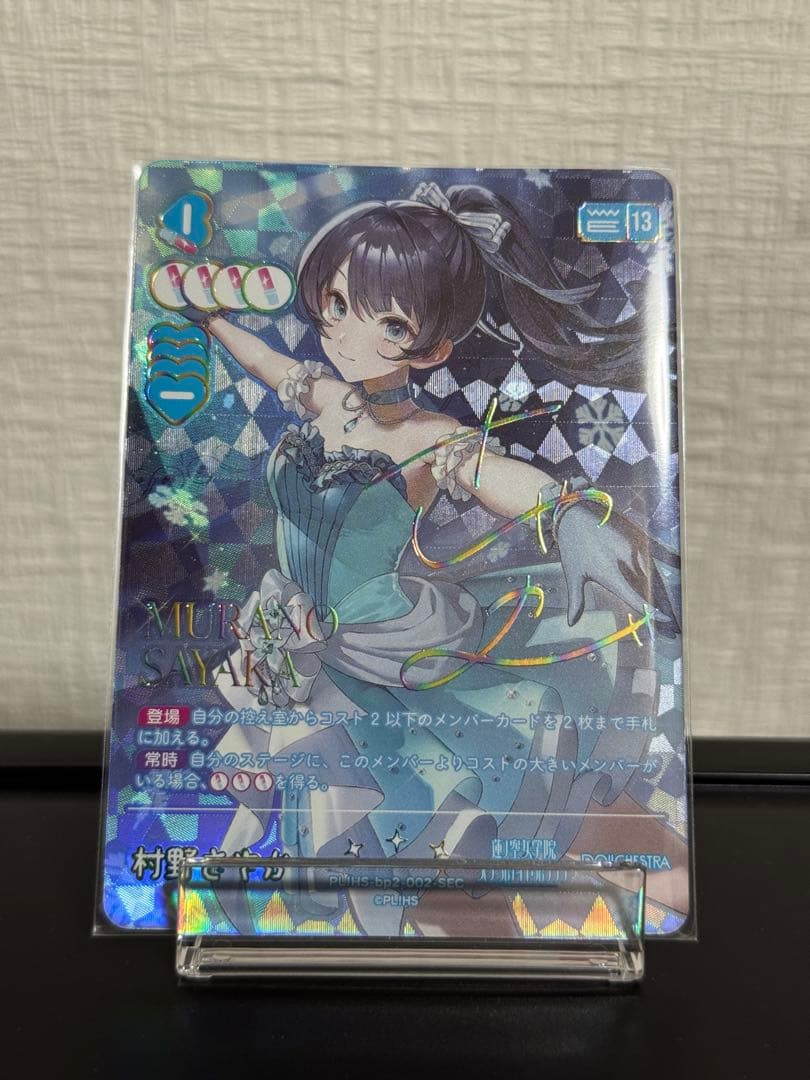 ラブカ 村野さやか SEC