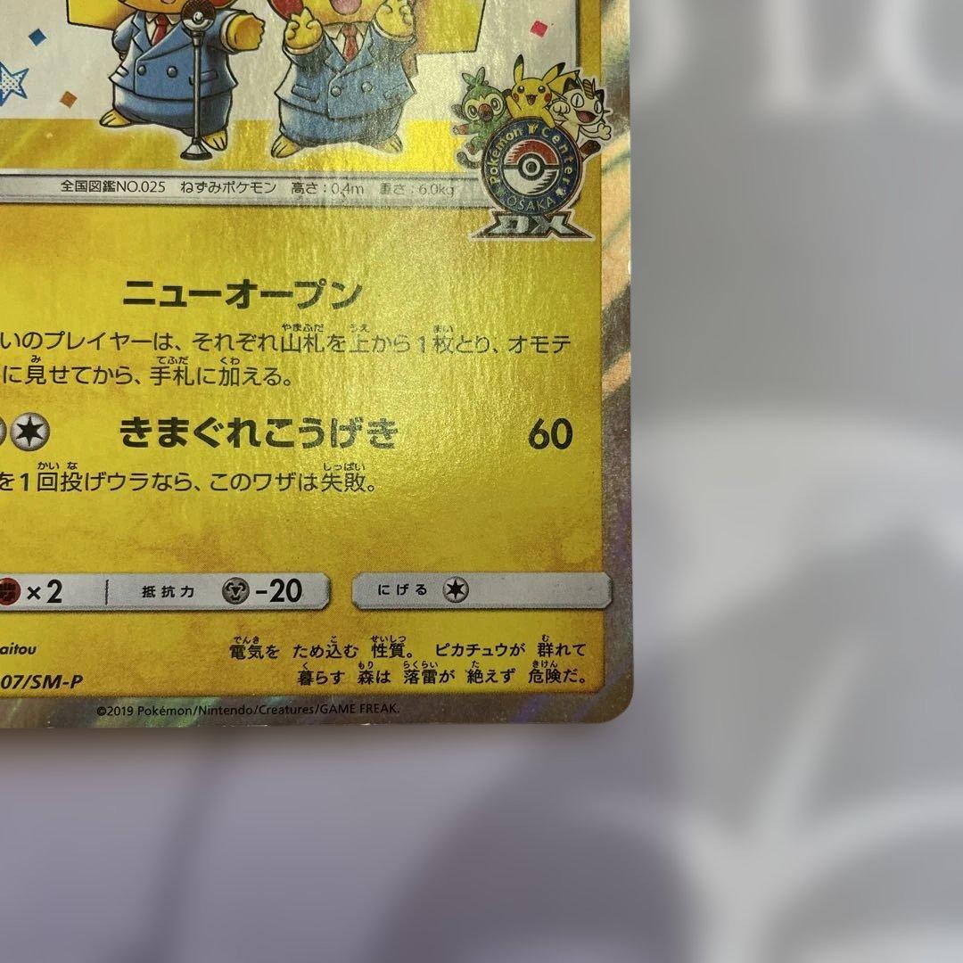 漫才ごっこピカチュウ：ポケモンセンターオーサカDX オープン記念