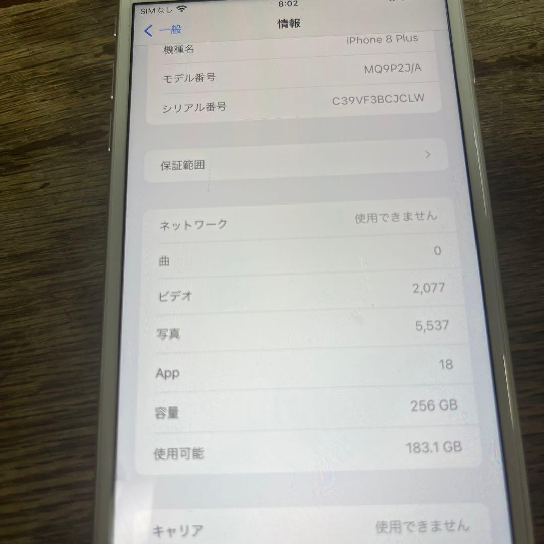 Apple iPhone 8 Plus シルバー 256GB 本体のみ