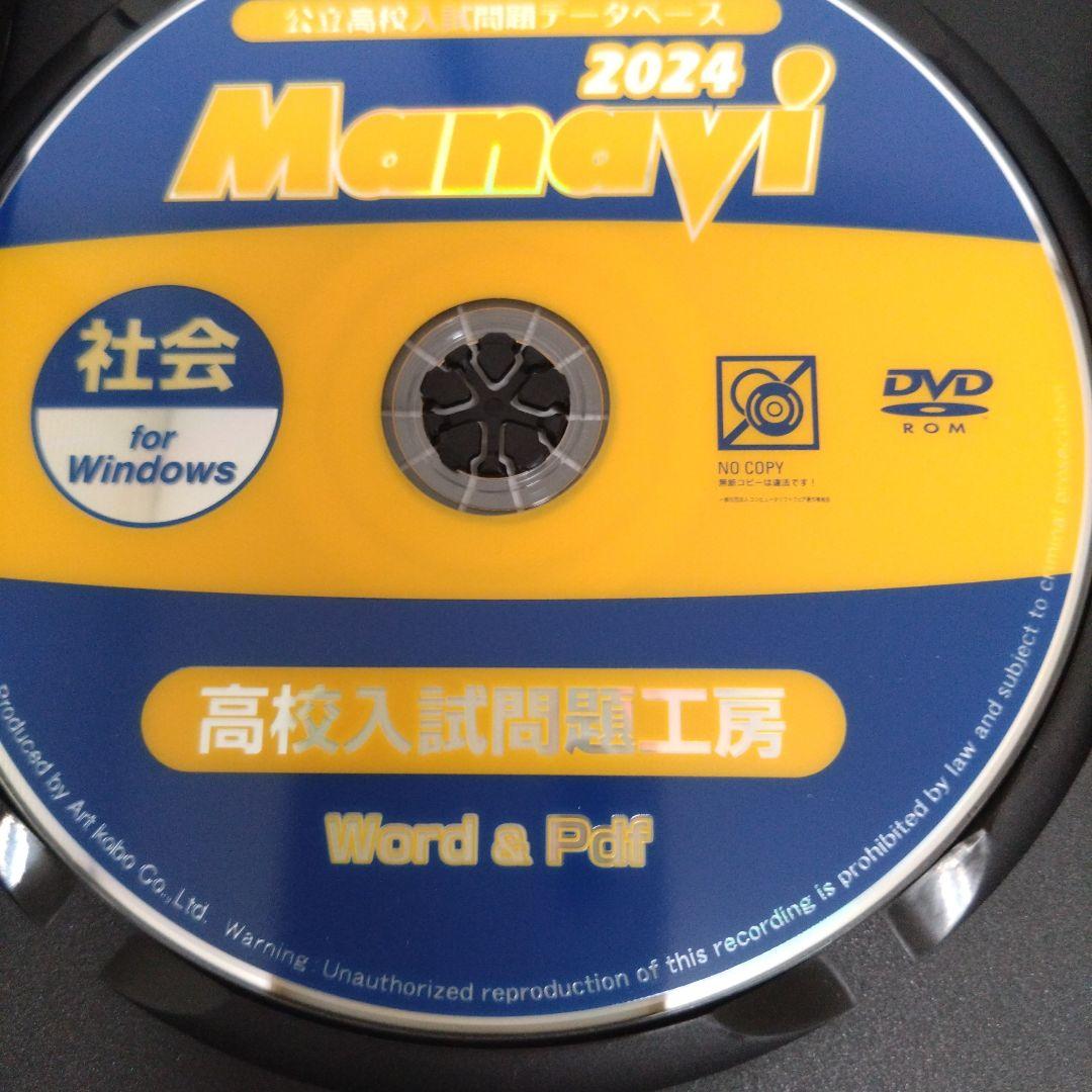 Manavi 高校入試問題工房 2024年度版