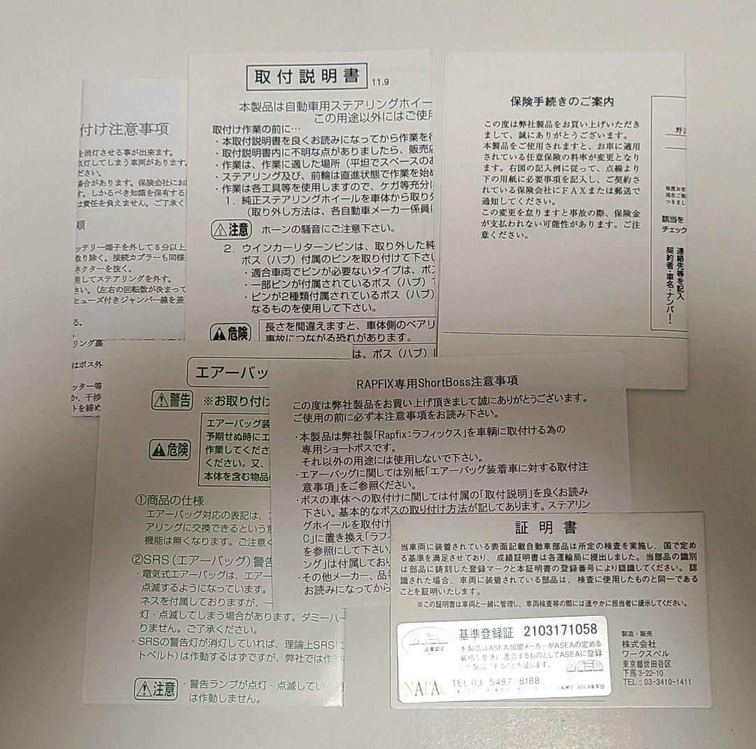 Works Bell RAPFIX専用 SHORT BOSS(913S)