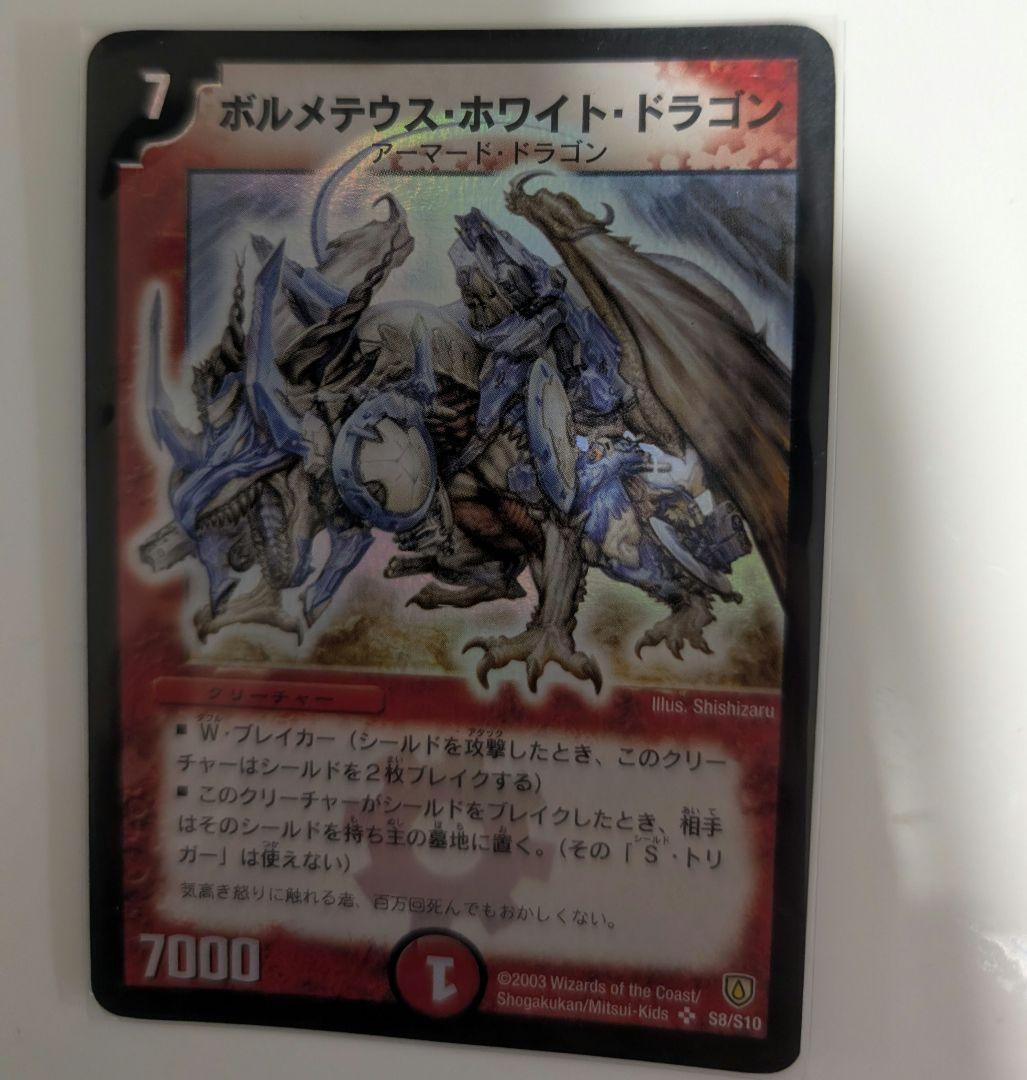 ボルメテウス・ホワイト・ドラゴン