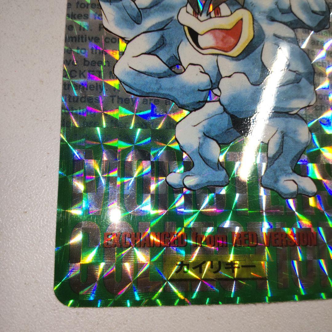 ポケモン　カードダス　カイリキー　No.68　緑　グリーン