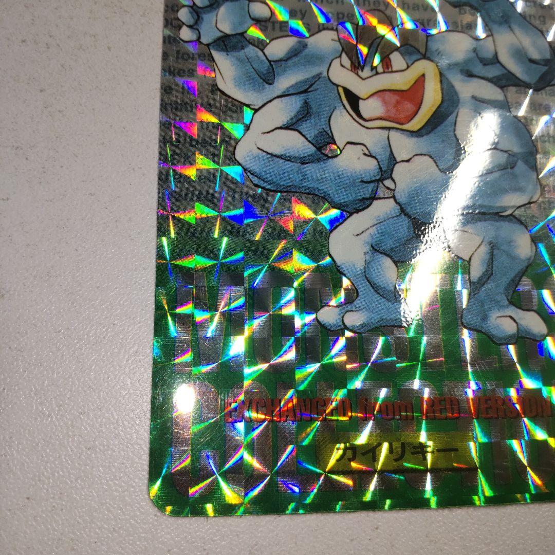 ポケモン　カードダス　カイリキー　No.68　緑　グリーン