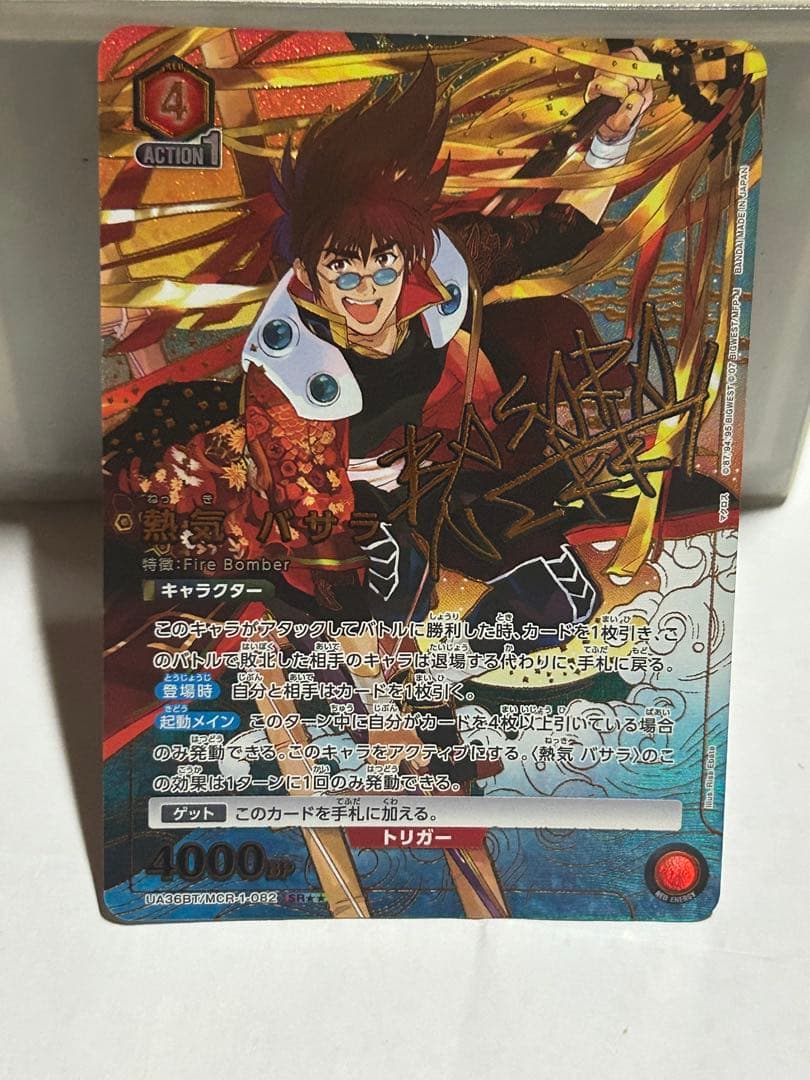 ユニオンアリーナ 熱気バサラ SR★★ パラレル　星2