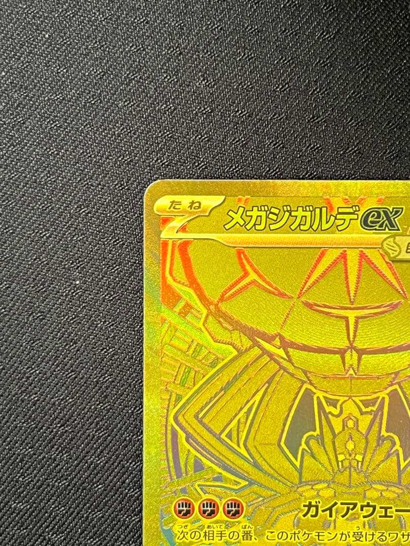 【1時間以内発送】メガジガルデex MUR【美品】