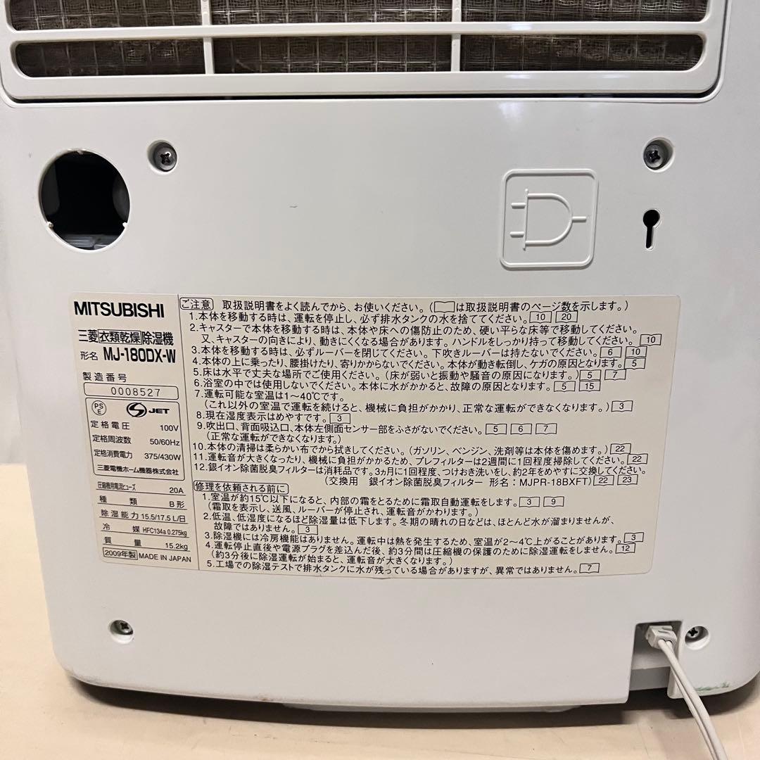 山*口様 三菱 さらり 衣類乾燥除湿機 MJ-180DX 動作確認済み