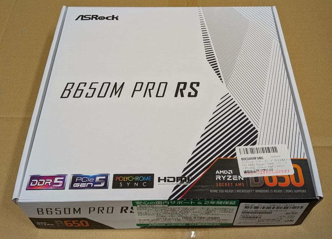 Asrock M/B B650 Pro RS (AMD AM5対応)未使用
