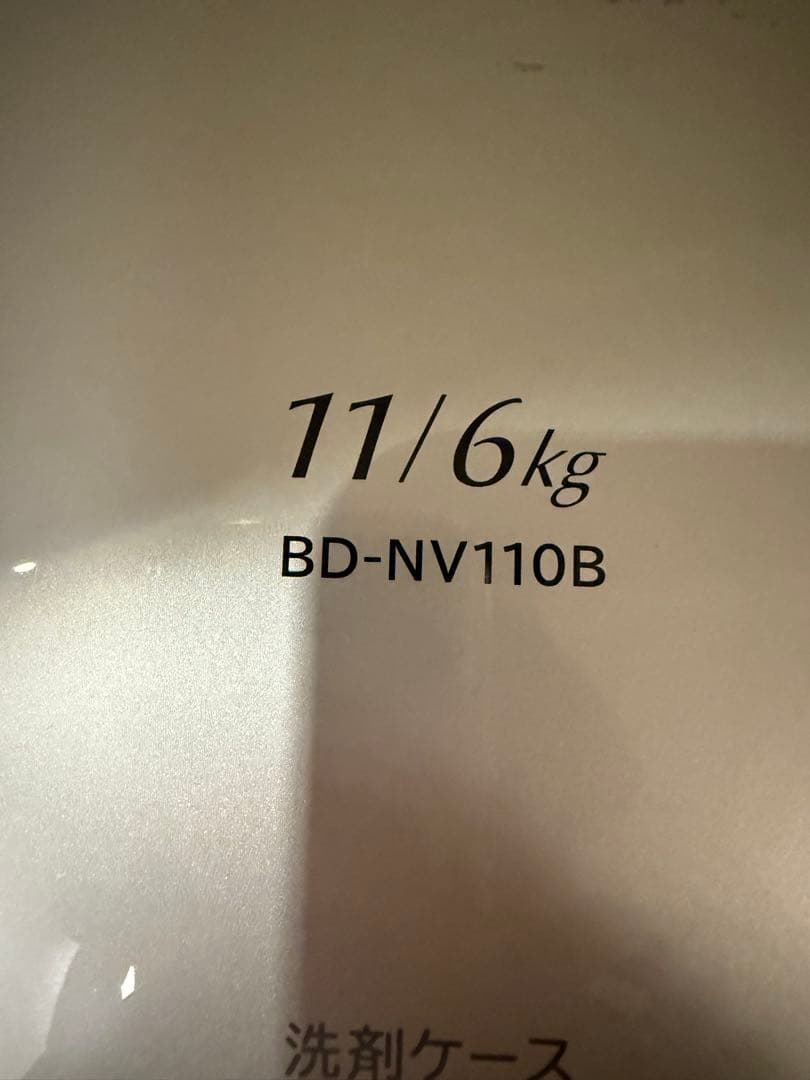 ドラム式洗濯機 BD-NV110B 11kg/6kg