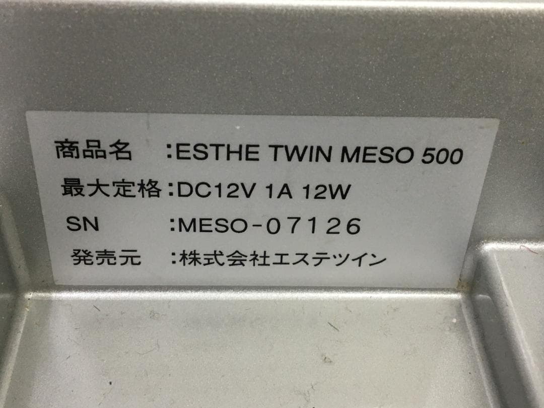 ホームエステ エステツイン MESO500 エレクトロポレーション