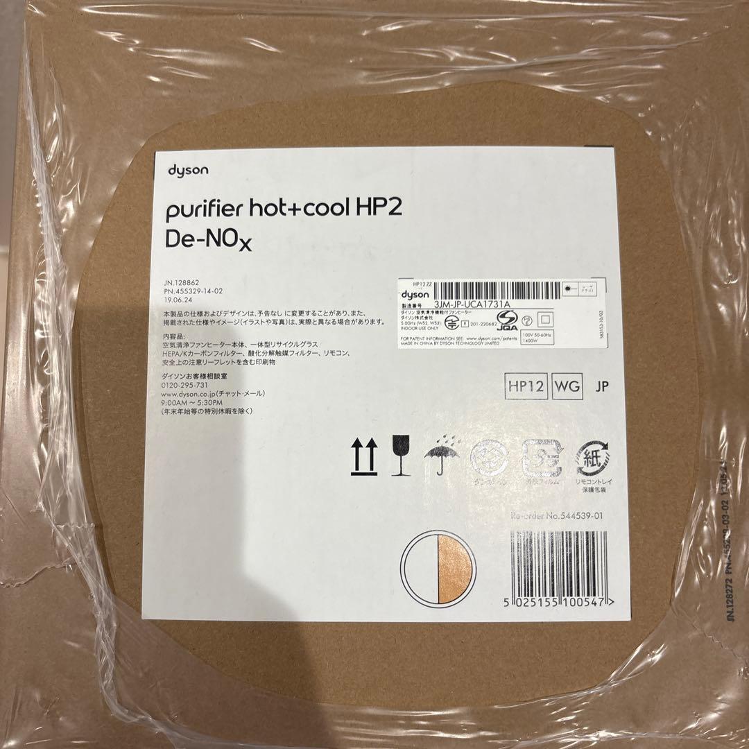 dyuson purifier hot+cool HP2 De-NOx 未使用品
