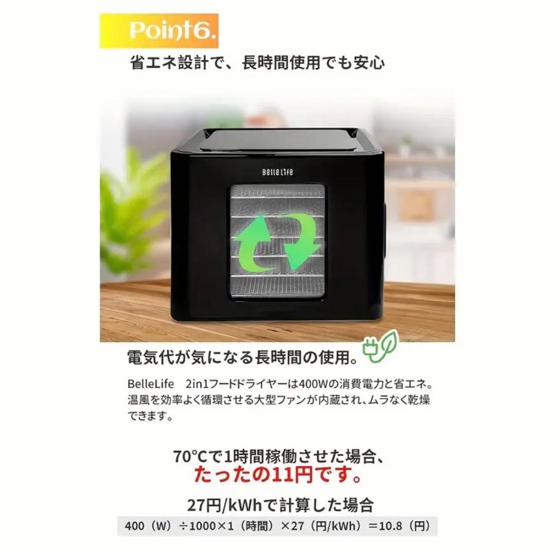 【新品】BelleLife フードドライヤー 食品乾燥機BLF-400DLS