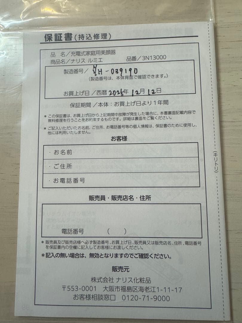 LUMIE 美顔器 3N13000