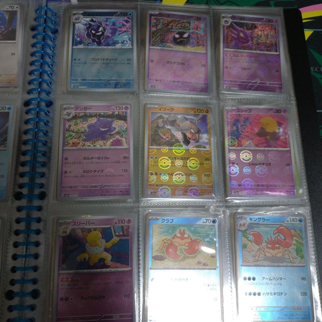 ポケモンカード 151 モンスターボールミラー　コンプリート