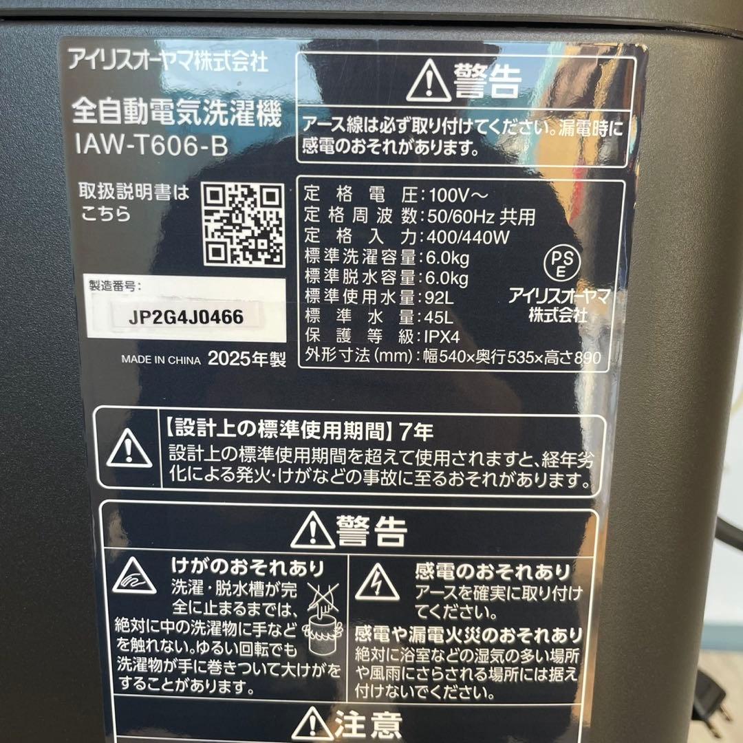 配送設置無料　アイリスオーヤマ　冷蔵庫洗濯機オーブンレンジセット　25年製　最新