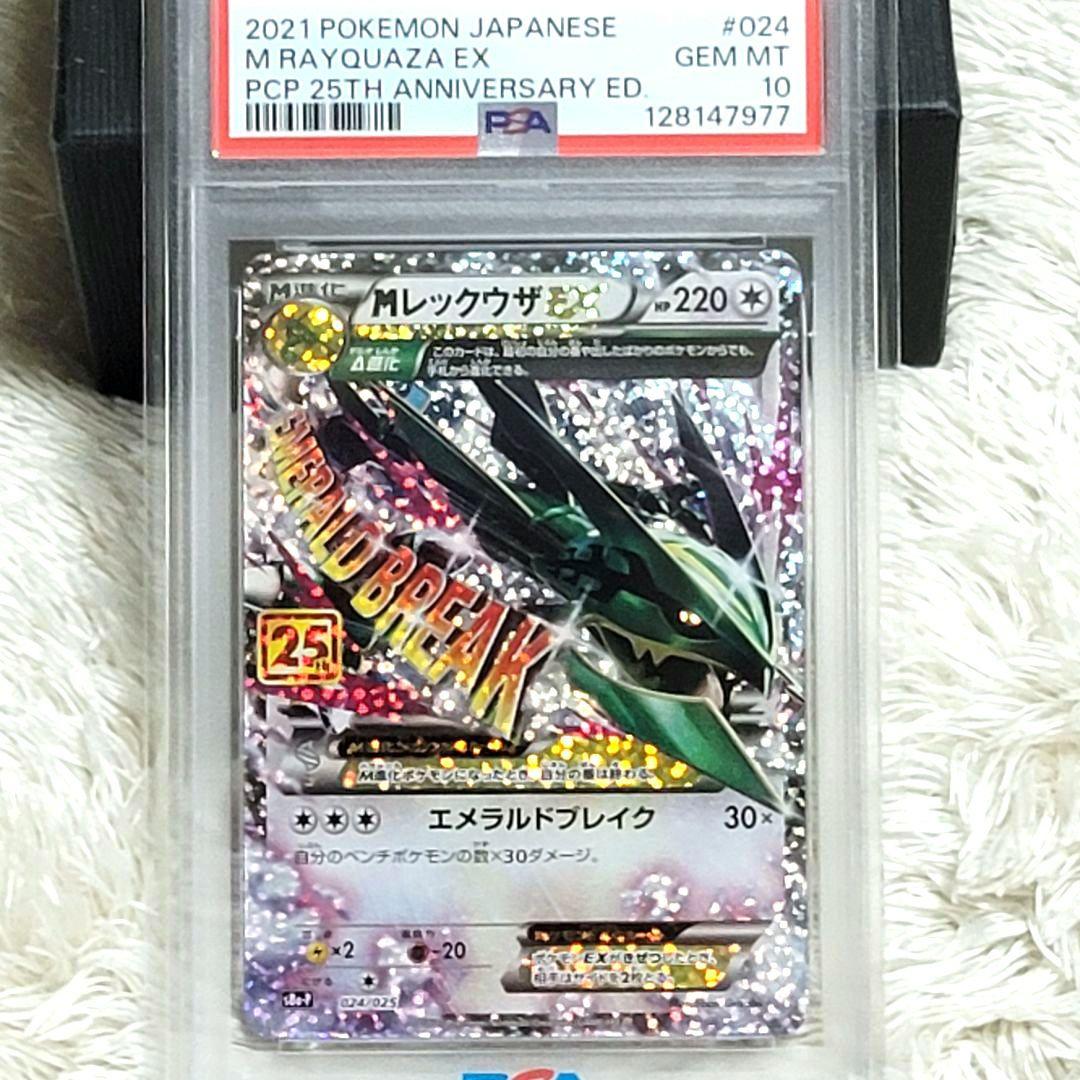 PSA10 レックウザEX 024/025 ポケモンカード ポケカ