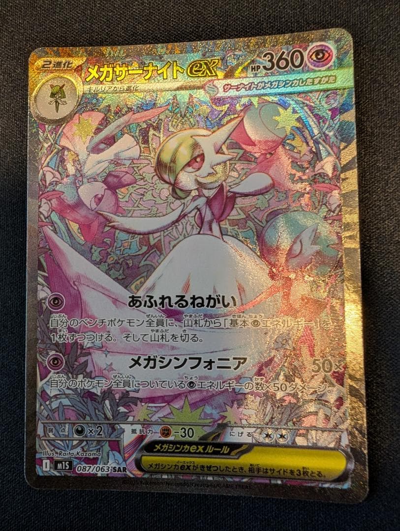 a*a様 メガサーナイトex SAR