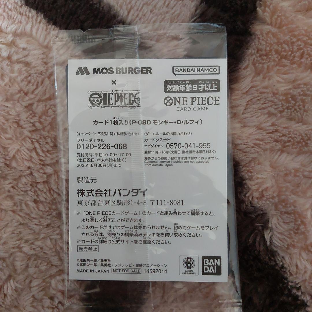 モスバーガー　コラボ　 ルフィ カード