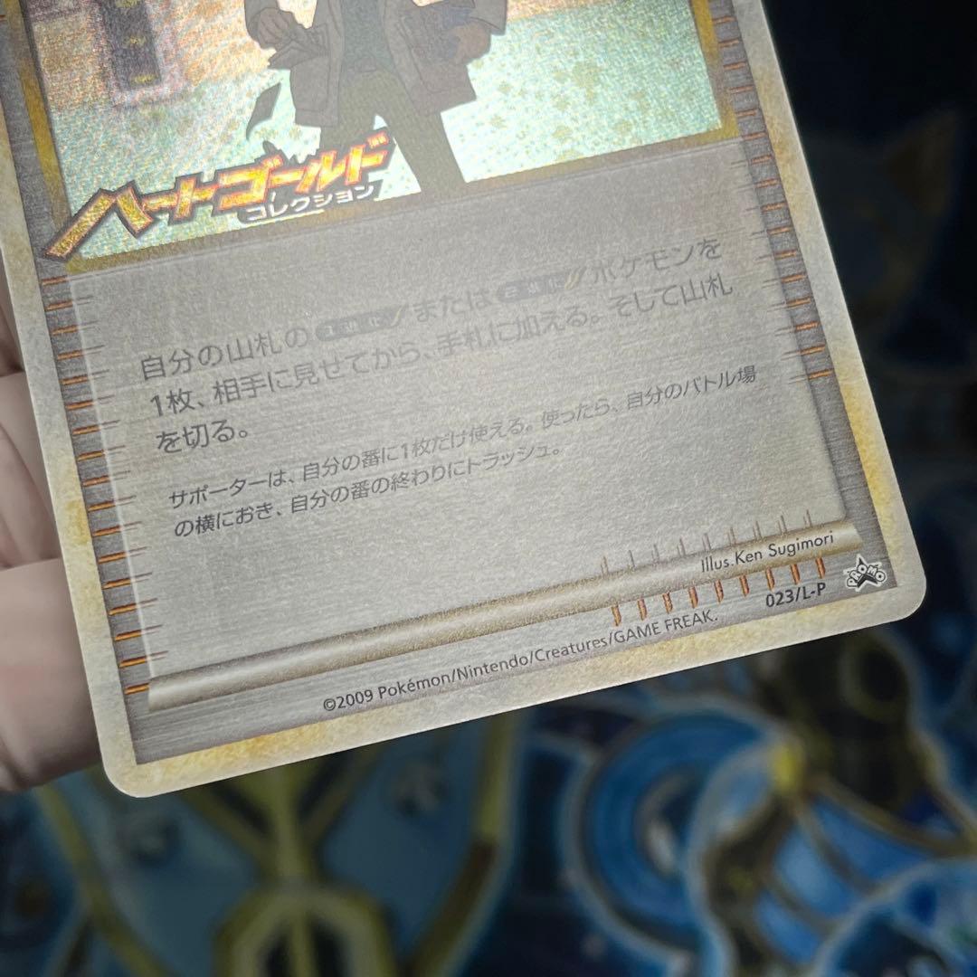 【極美品】大会入賞プロモ　ウツギはかせの育てかた　023/L-P