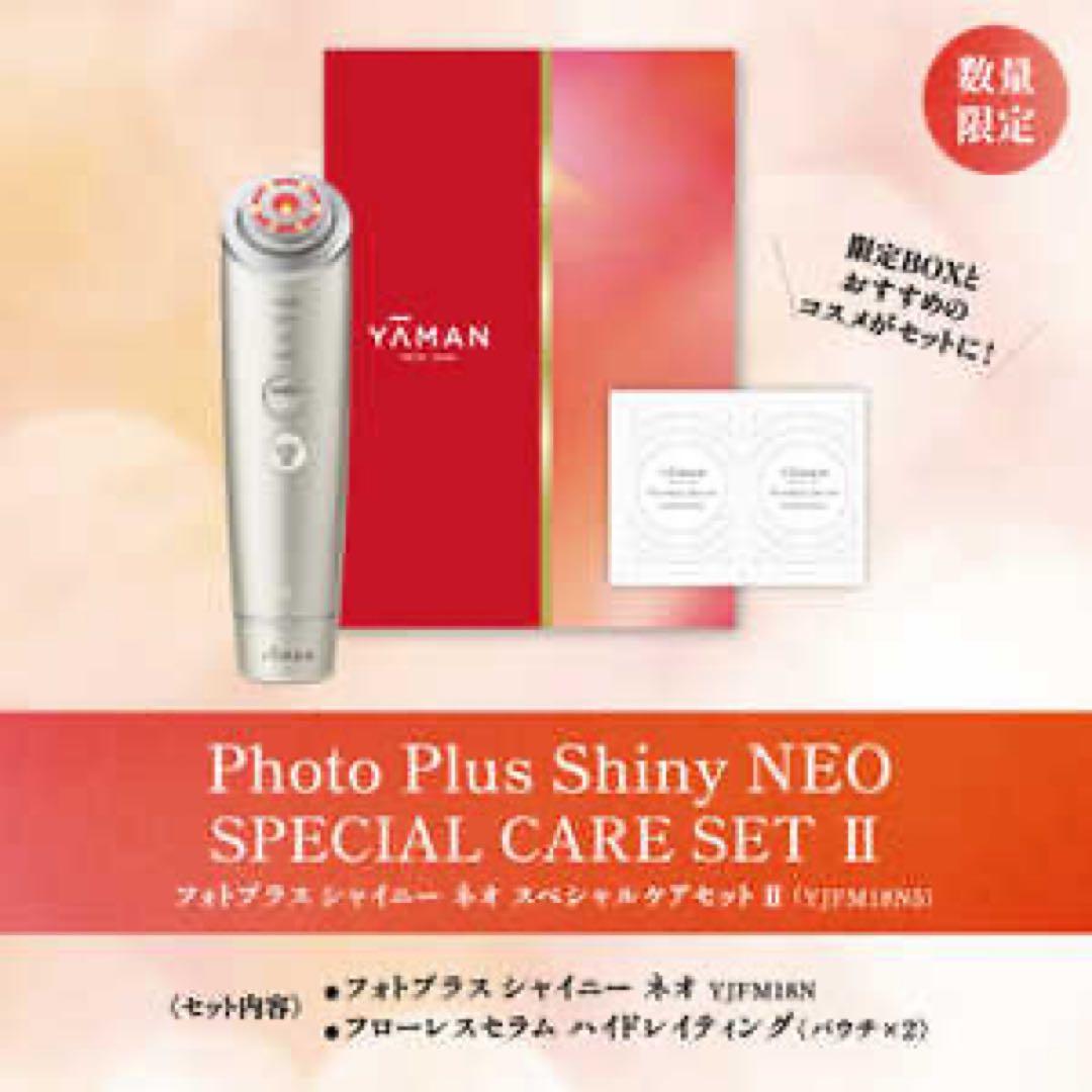 【新品未開封】YA-MAN ヤーマン　美顔器　フォトプラスシャイニーネオ