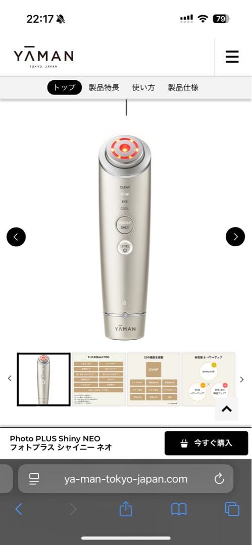 【新品未開封】YA-MAN ヤーマン　美顔器　フォトプラスシャイニーネオ