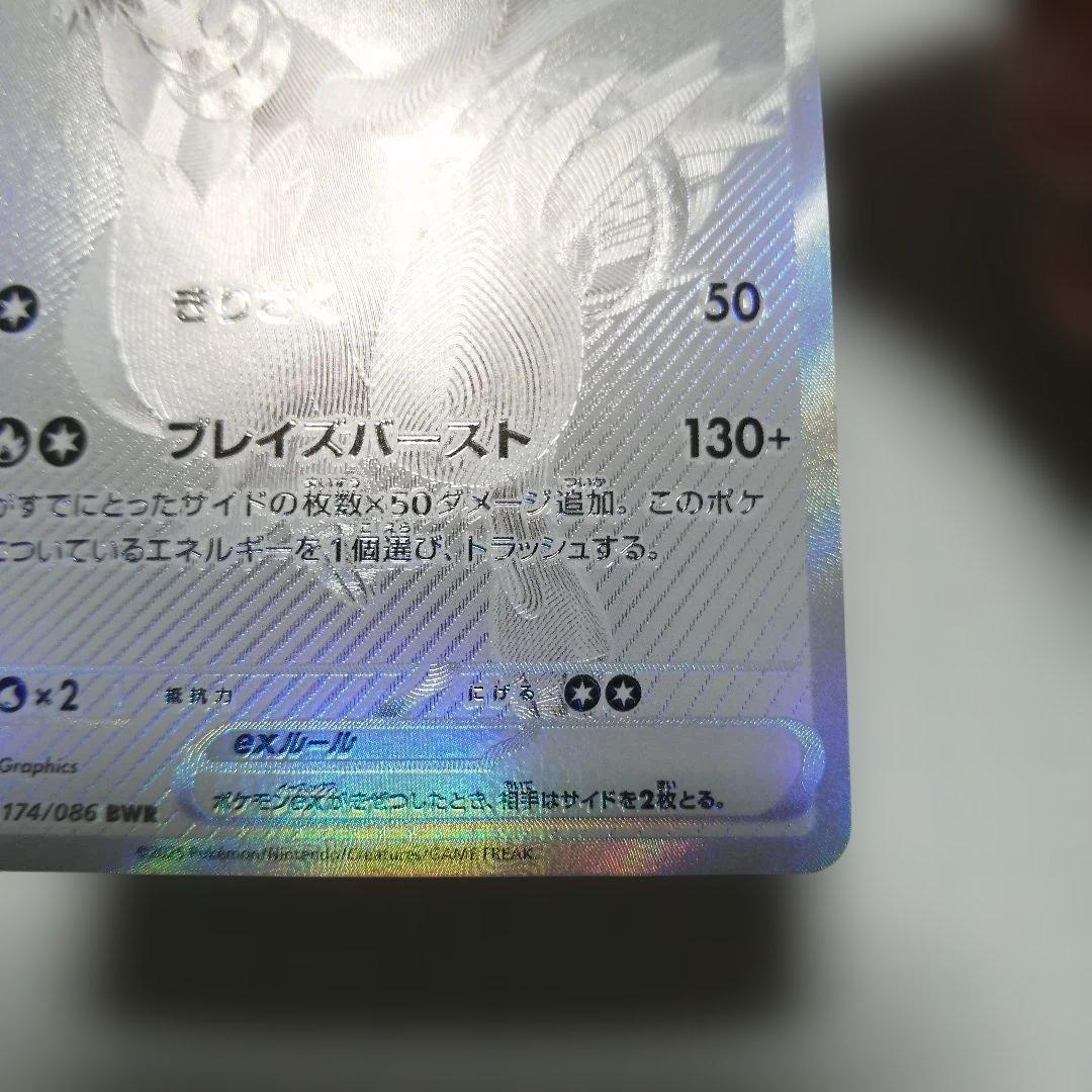 ポケモンカード　レシラムex　bwr
