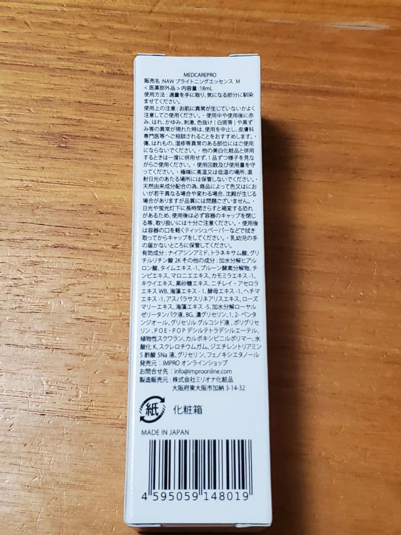 MEDCAREPRO NAW ブライトニングエッセンスM　新品未使用未開封
