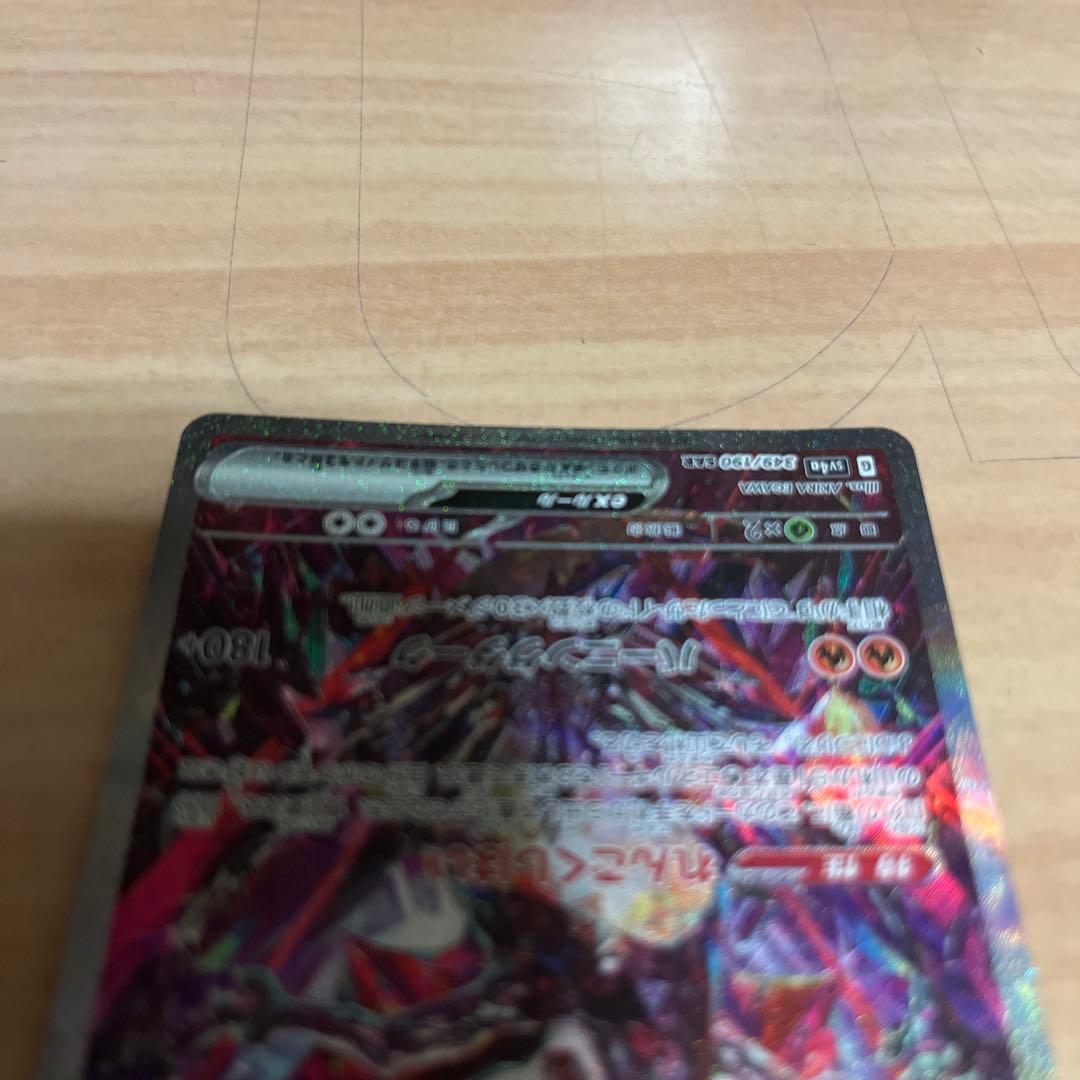 リザードンex SAR SV4a シャイニートレジャー 349/190