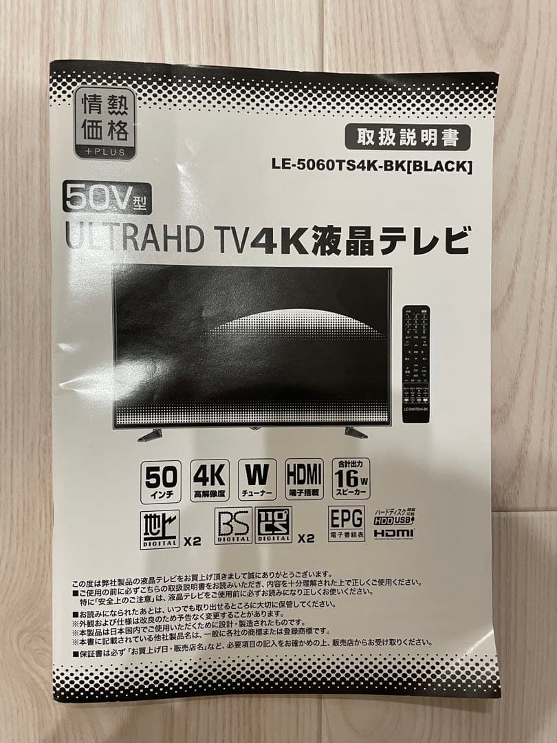 4K液晶テレビ 50インチ［引き渡し限定価格］